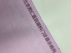 -北京熙仁医院眼科·近视手术专科