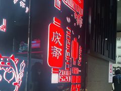 -觅香串串香·麻辣烫·冒菜(欧美广场店)