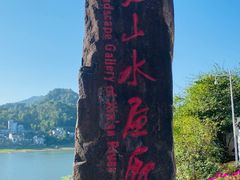 -新安江山水画廊风景区