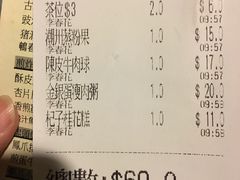 账单-添好运点心专门店(深水埗店)