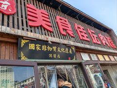 -盛京美食佳坛肉馆(沈阳总店)