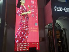 -邓丽君音乐主题餐厅