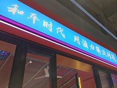 -钢管厂五区小郡肝串串香(蜀都万达店)