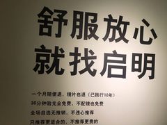 -启明眼镜(海淀黄庄店)