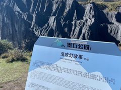 -墨石公园景区