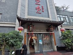 -乔一乔怪味干锅(东升店)