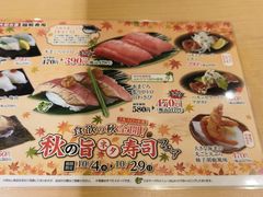 -大起水产回转寿司(りんくうシークル店)