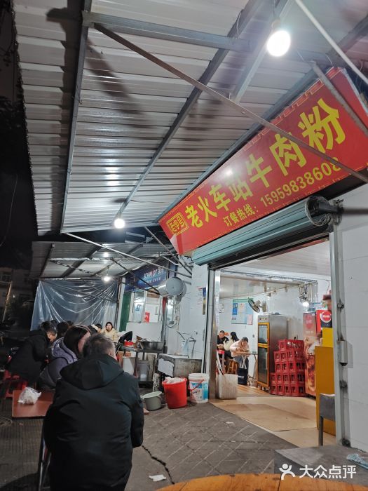 老火车站牛肉粉图片