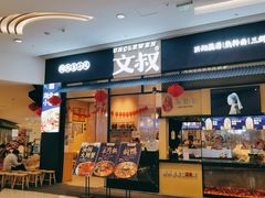 门面-文叔·湖北名小吃·小龙虾(华强北店)