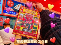 -東更道点心行(利客来店)