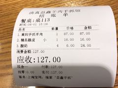 -清真·益鑫羊肉手抓馆(花园北街店)