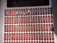 -金隆兴(镜湖店)