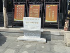 -梅园