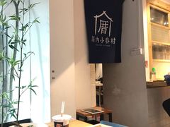 -厝内小眷村(天河南一路店)