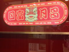 -日昌餐馆(亦庄店)