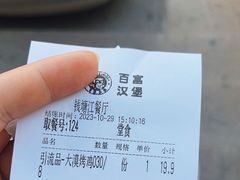 -百富烤霸 烤鸡汉堡(钱塘江路店)