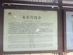 -永乐宫