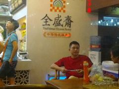 -清真全盛斋传统糕点(西羊市店)