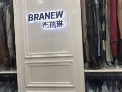 -布瑞琳洗衣(西堤红山店)