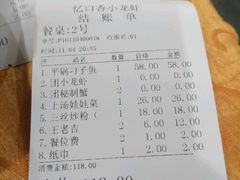 账单-忆口香龙虾(珠海夏湾老店)