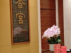 -扬州香格里拉·香宫中餐厅