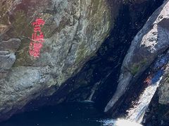 -云岫谷自然风景区