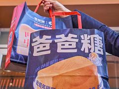 -爸爸糖手工吐司(上海五角场万达店)