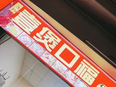 -壹煲口福煲仔饭(中山路店)