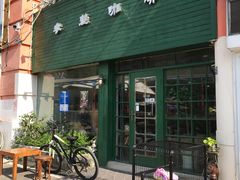 门面-参差咖啡(水果湖公园店)