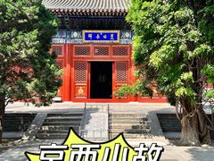-北京艺术博物馆(万寿寺)