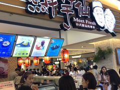 -鲜芋仙(群光广场店)