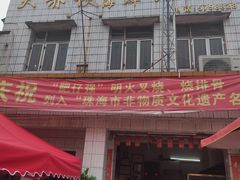 门面-大赤坎肥仔强烧味海鲜餐厅(大赤坎店)