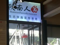 -钟记家菜(红专南路店)