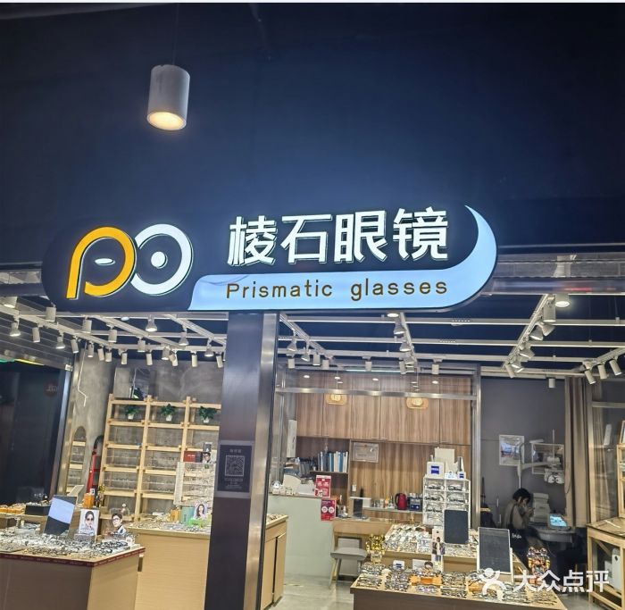 棱石眼镜(CP静安店)图片
