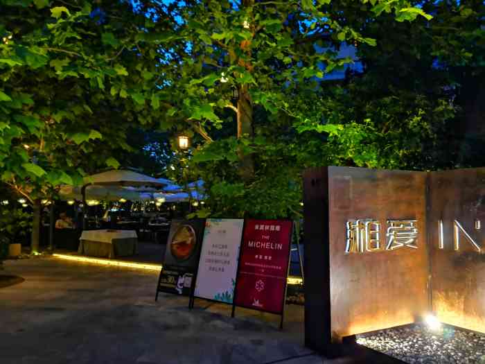 湘爱(凤凰汇店)