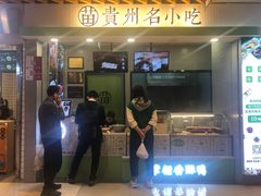 门面-吃塘·黔贵