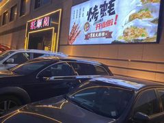 -旺顺阁海鲜广场(亚运村店)