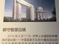 -郭守敬纪念馆