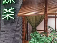 门面-绿茶餐厅(成都天府红店)