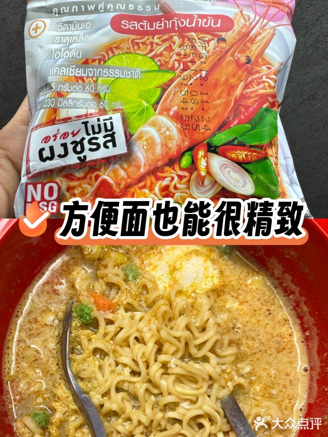 [推荐]一款好吃的冬阴功泡面🍜！