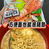 [推荐]一款好吃的冬阴功泡面🍜！