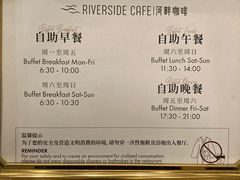 -昆山琶拉帝诗酒店·河畔咖啡厅Riverside Cafe