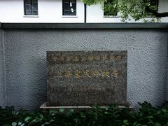 -上海宋庆龄故居纪念馆