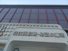 -小董哥烤串·爆汁大油边(故宫店)