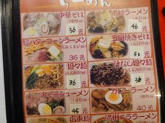 -拉面莊夢語＆中华料理八椿