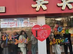 -笑笑凉皮(富国街店)