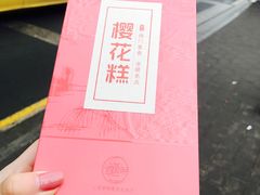 -鸡鸣赐茶(鸡鸣寺路店)
