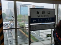 -五道口(地铁站)