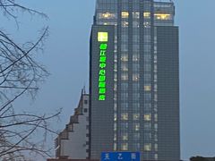 -都江堰中心国际酒店