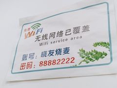 -晓友烧麦(光华村店)